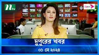 Dupurer Khobor | 01 May 2024 | NTV Latest News Updates