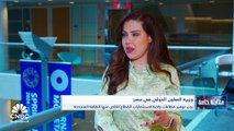 وزيرة التعاون الدولي في مصر لـ CNBC عربية:  تعزيز مساهمة القطاع الخاص من المحاور الرئيسية في البرنامج الاقتصادي ويجب توفير قطاعات جاذبة له