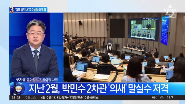 “박민수 차관, 걸레 물었나” 교수님들의 막말