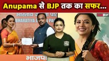 Anupama fame Rupali Ganguly ने Join की BJP Party, कैसे हुई Actress के Career की शुरूआत ? । FilmiBeat