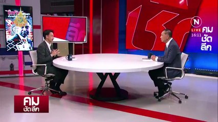 อ่านทาง “บิ๊กโจ๊ก” สู้ยิบตาหาช่องรอด? | รายการคมชัดลึก | 1 พ.ค. 67 | PART 2