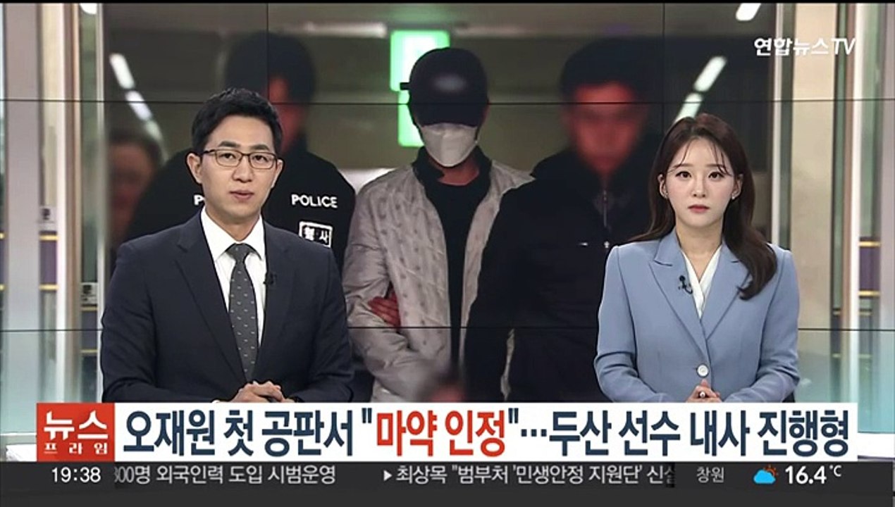 오재원 첫 공판서 "마약 인정"…두산 선수 내사 진행형