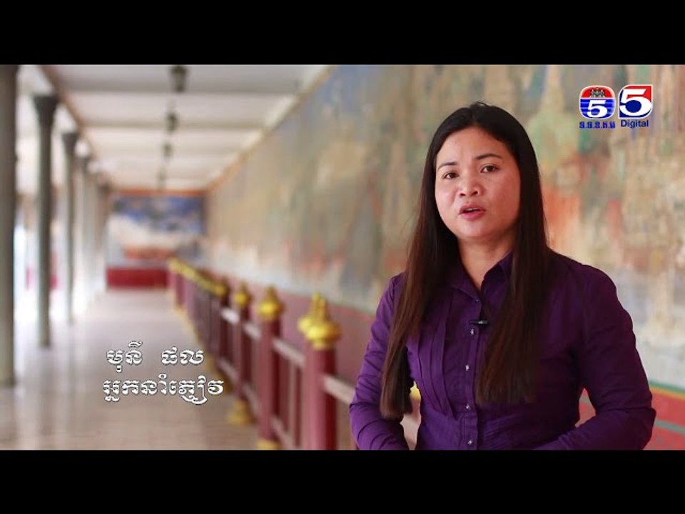 ភ្នំពេញ ព្រះរាជវាំង មោទនភាពកម្ពុជា Pride of Cambodia # 3 B 1