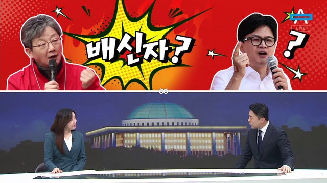 [여랑야랑]문재인보다 이재명 / 유승민 “내가 배신자?” / 홍준표 “50만원 내는데…”