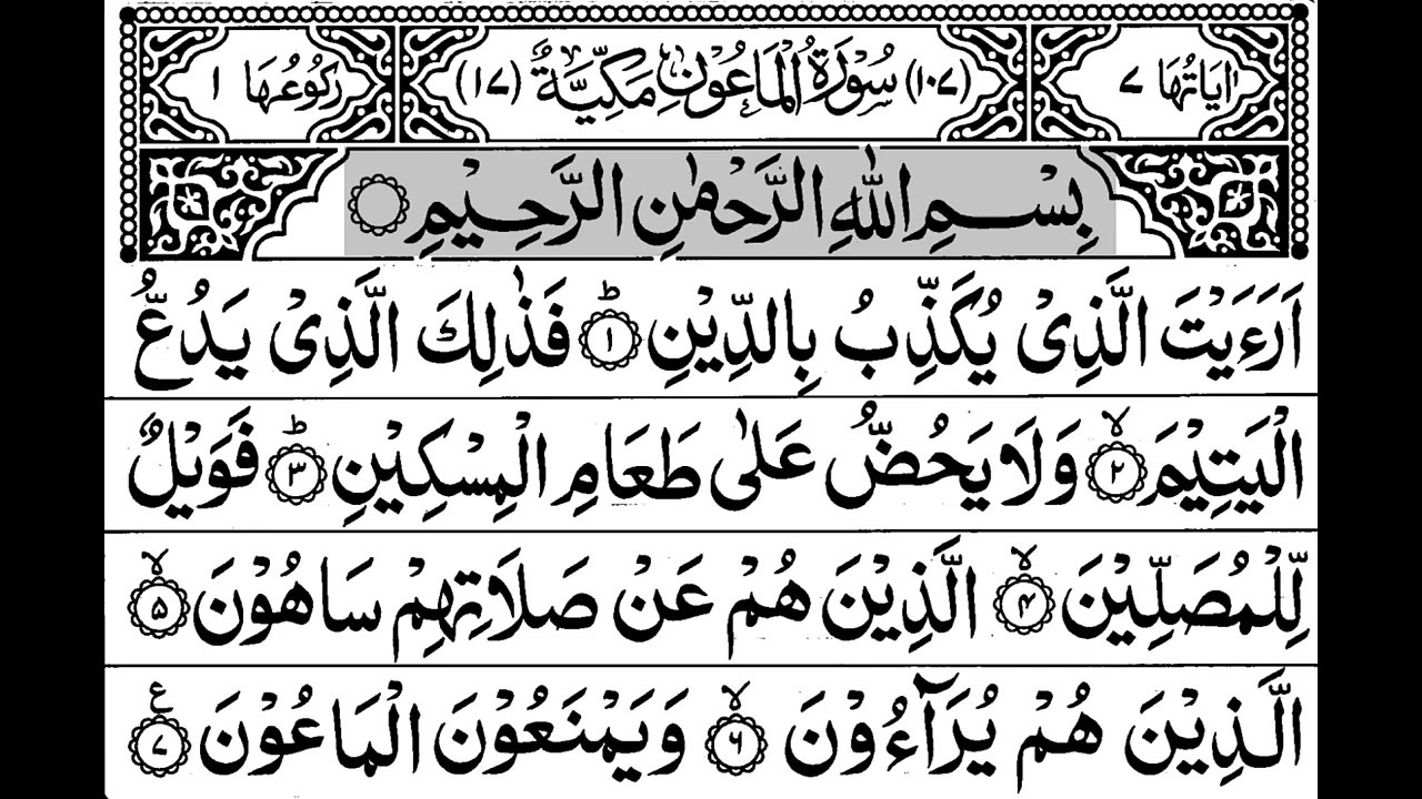 107-Surah Al-Maoon  With Arabic Text -  سورة الماعون