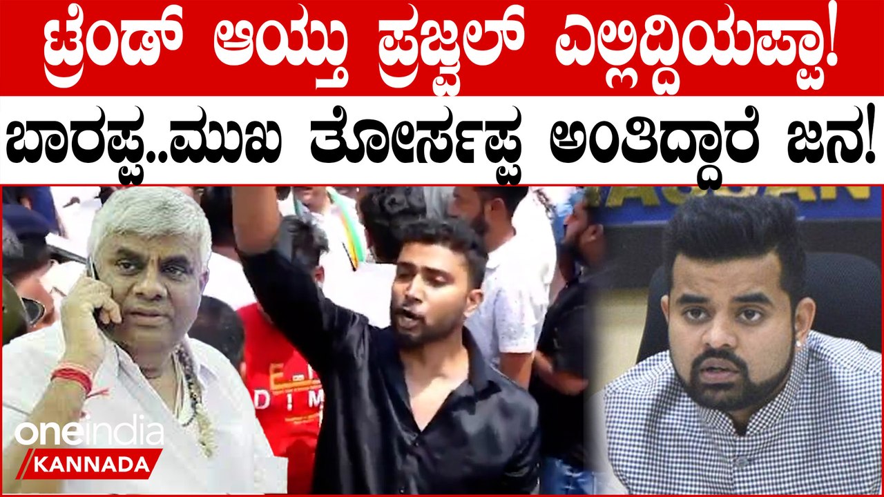 ಹಾಸನ ಸಂಸದ ಪ್ರಜ್ವಲ್ ರೇವಣ್ಣ ಅವರು ವಿದೇಶಕ್ಕೆ ಪರಾರಿಯಾಗಿದ್ದಾರೆ