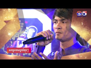 អ៊ឹង រតនា បទ៖បេះដូងអ្នកប្រដាល់ Sing For Dream # 24 B1