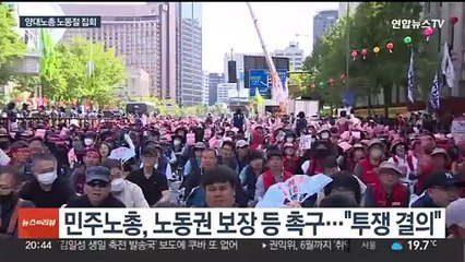 양대노총 노동절 대규모 집회…정부 노동정책 질타