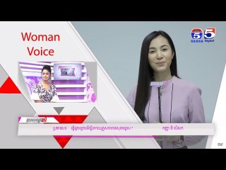 អាណាចក្រនារី(Woman Plus) EP106(1/4) Woman​ Voice(ធ្វើដូចម្តេចដើម្បីអោយគ្រួសារមានសុភមង្គល)