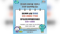 [경기] '젠더폭력 상담 핫라인' 24시간 운영 / YTN