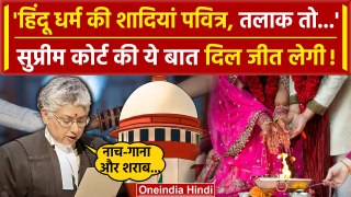 Supreme Court ने कहा हिंदू धर्म की शादियां पवित्र, तलाक तो.. | CJI DY Chandrachud | वनइंडिया हिंदी