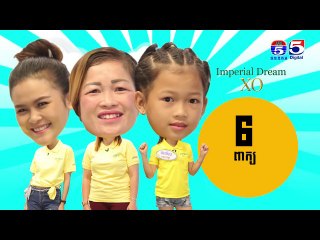 ហ្គែមទាយពាក្យ  កម្មវិធីតារាតូចខ្ញុំ My Little Star EP 16 Part (1/4)