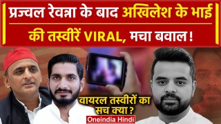 Prajwal Revanna Video के बाद Akhilesh Yadav के भाई की अश्लील तस्वीरें Viral | BJP | वनइंडिया हिंदी
