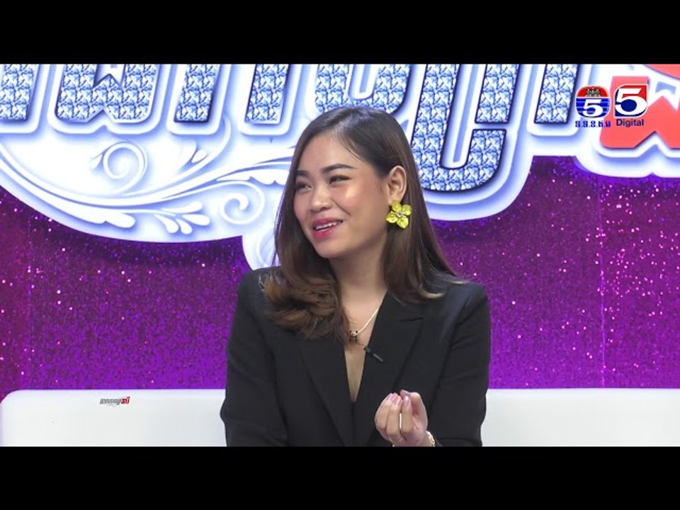 អាណាចក្រនារី(Woman Plus) EP143(3/4) Woman​ Talk(ក្រុមហ៊ុន ភី អិន ហាប់ ខូអិលធីឌី)