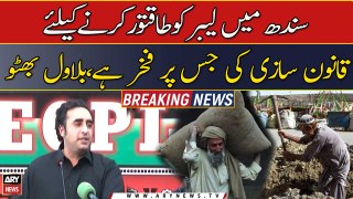 Sindh Mein Labour Ko Taaqatwar Karne Ke Liye Qanoon Sazi Ki Jis Par Fakhr Hai, Bilawal Bhutto