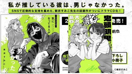 鬼頭明里 / Akari Kito - Drama CD 「気になってる人が男じゃなかった」