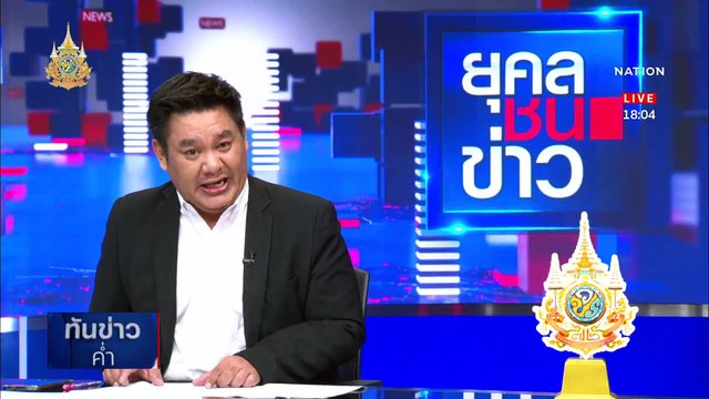 เชือด รอง ผอ. เรียก แป๊ะเจี๊ยะ 2 หมื่นแลกเข้าเรียน | เนชั่นทันข่าวค่ำ | 1 พ.ค. 67 | PART 1