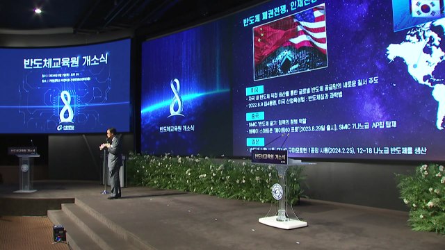 [경기] 가천대, 국내 대학 최초 반도체 교육원 설립 / YTN