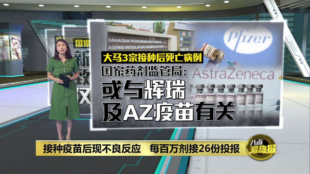 AZ承认疫苗致罕见副作用   卫生部要制药公司解释