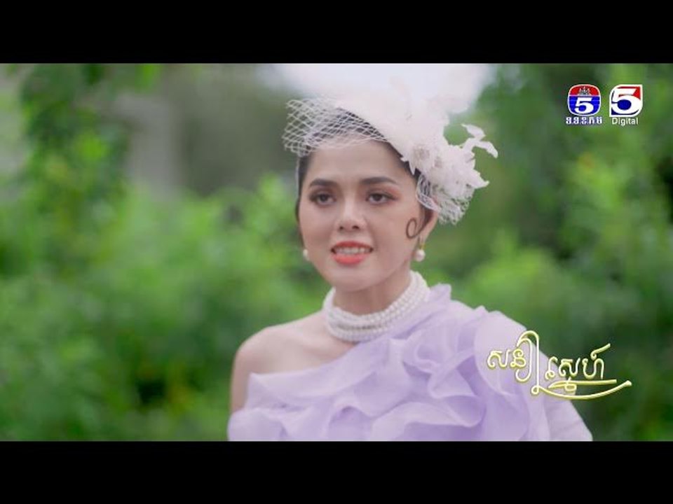 រឿង「 សន្យាស្នេហ៍」ឈុតខ្លីភាគ៧