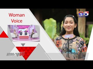អាណាចក្រនារី(Woman Plus) EP169(1/4) Woman​ Voice(នៅពេលរៀបការហើយ តើអ្នកចង់ទៅក្រេបទឹកឃ្មុំនៅឯណា?)