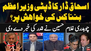 Chaudhry Ghulam Hussain Gives Inside News Regarding Deputy PM Ishaq Dar