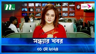 Shondhar Khobor | 01 May 2024 | NTV News | NTV News
