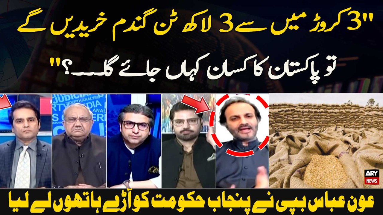 " 3 Crore Mein Se 3 Lakh Tan Gandum Khareedain Ge to Pakistan Ka Kisaan Kahan Jaye Ga. ..? "