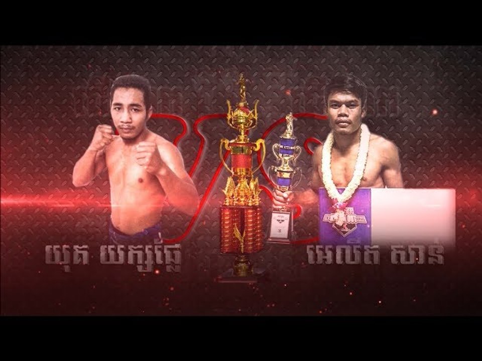 យុគ យក្សផ្លែ Vs អេលីត សាន់, Youk Yakplea vs Alit San, Khmer Fight , 02 November 2019