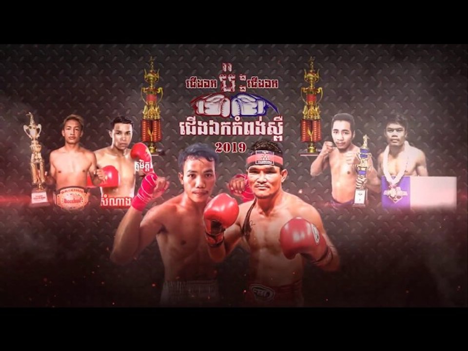 ប៉ុក វិបុល Vs យិប ឌុក, Puk Vikbul vs Yib Duk, Khmer Fight , 02 November 2019