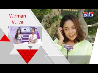អាណាចក្រនារី(Woman Plus) EP208(1/4) Woman​ Voice(ឆ្នាំខាល តើជួបគូនៅឆ្នាំណា?)