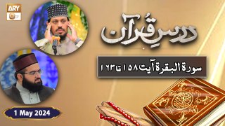 Dars e Quran - Surah e Baqarah Ayat 158 to 163 - 1 May 2024 - ARY Qtv