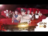 រឿង បេះដូងតែមួយ ( Bes Dong Ter Mouy ) Episode #4 Part (2/3)