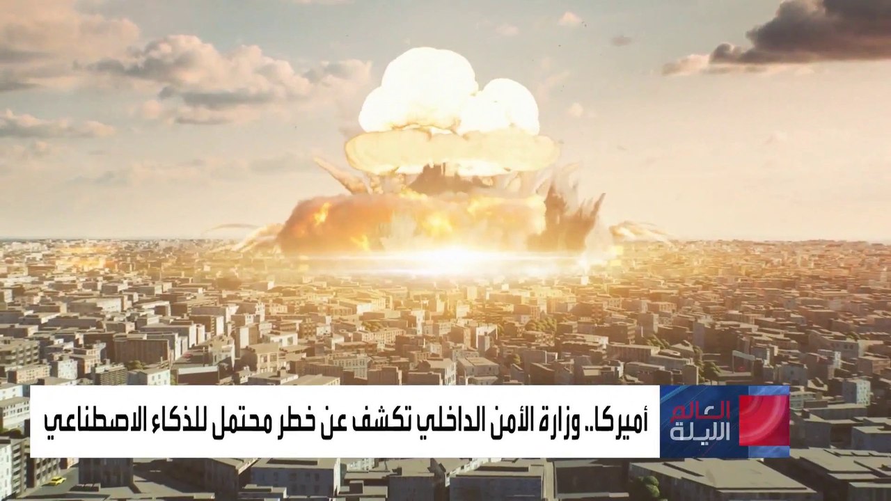 العالم الليلة | تحذير بايدن من هجمات غير تقليدي...