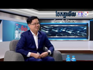 ដំណើរការទូទៅសាច់ប្រាក់តាមប្រពន្ធ័ Digital See &Share ចែកគ្នាមេីល