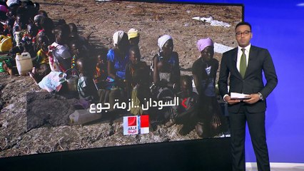 العالم الليلة | الأغذية العالمي: 5 بالمئة من السودانيين فقط يستطيعون أن يوفروا لأنفسهم وجبة كاملة