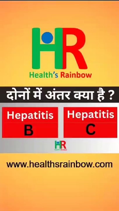 differences in hepatitis b and hepatitis c, कौन सा ज्यादा खतरनाक है हेपेटाइटिस बी या सी