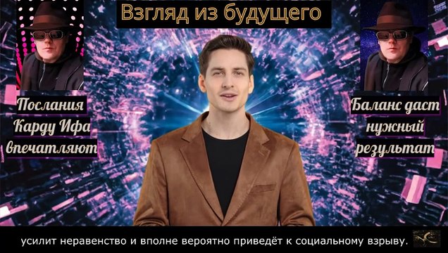 Карду Иф - не Эдгар Кейси | Он знает о будущем всё | Он предостерегает от...