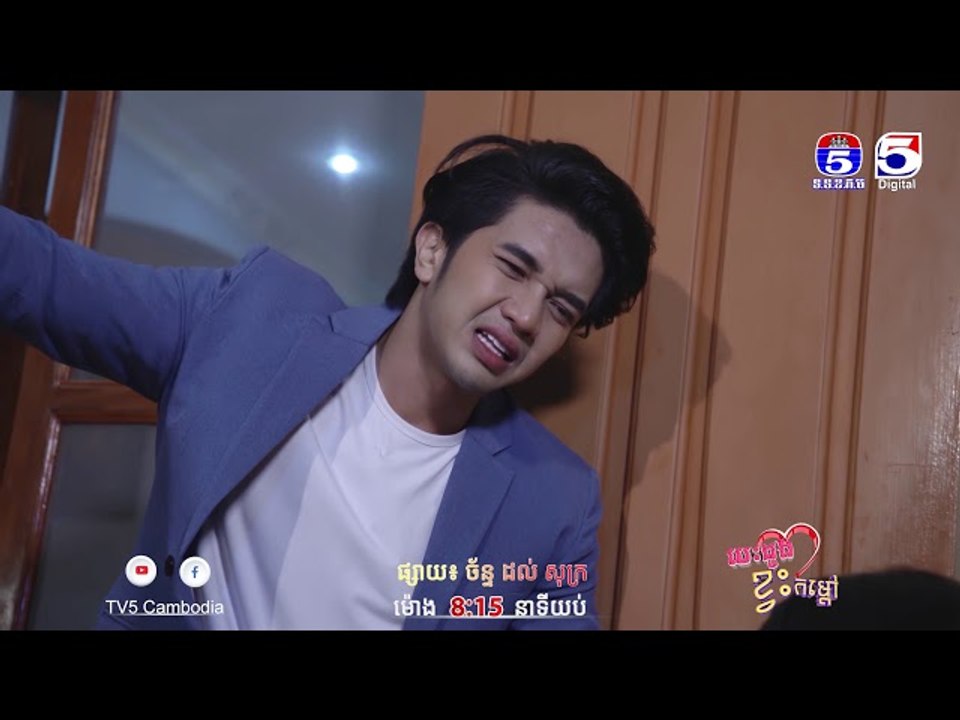 រឿង「បេះដូងខ្វះកំដៅ 」ឈុតខ្លីភាគ៥០