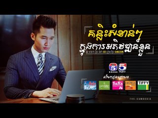 See &Share | គន្លិះសំខាន់ៗក្នុងការអភិវឌ្ឍន៍ខ្លួន-លោក​ ប៊ុន ផាក CEO ក្រុមហ៊ុន Camazoon