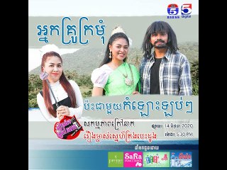 ទិដ្ឋភាពក្រៅឆាកការថតខ្សែភាពយន្ត រឿង ម្ចាស់ស្នេហ៏គ្រោងបេះដូង | Behind The Scene Ep 158