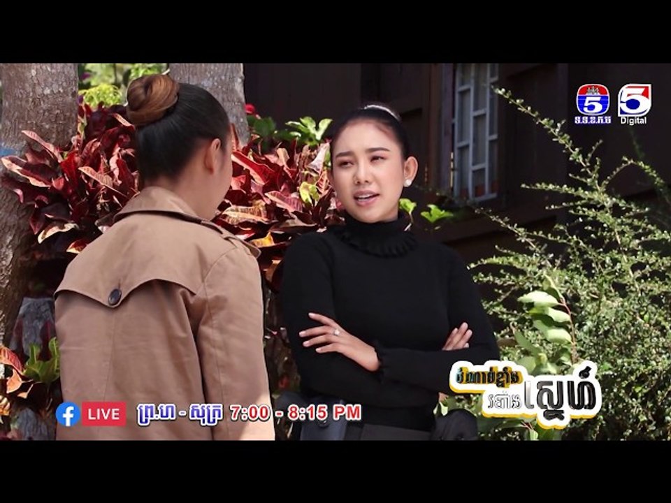 រឿង「ចំណាប់ខ្មាំង របាំងស្នេហ៍ 」ឈុតខ្លីភាគ២២