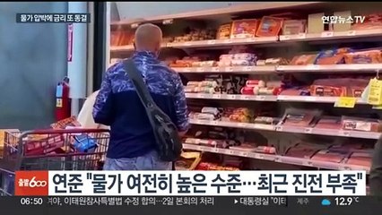 미 기준금리 6연속 동결…"물가 안정 확신 더 필요"