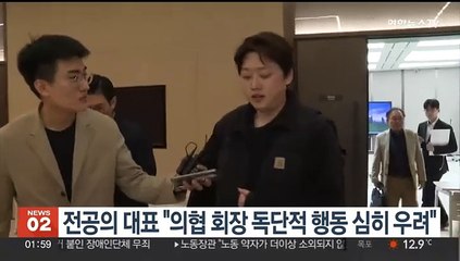 전공의 대표 "의협 회장 독단적 행동 심히 우려"