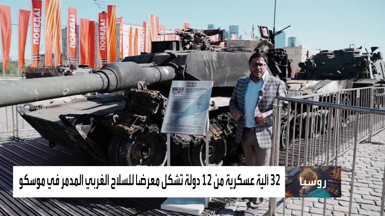 العربية تكشف غنائم روسيا من السلاح الغربي خلال حرب أوكرانيا