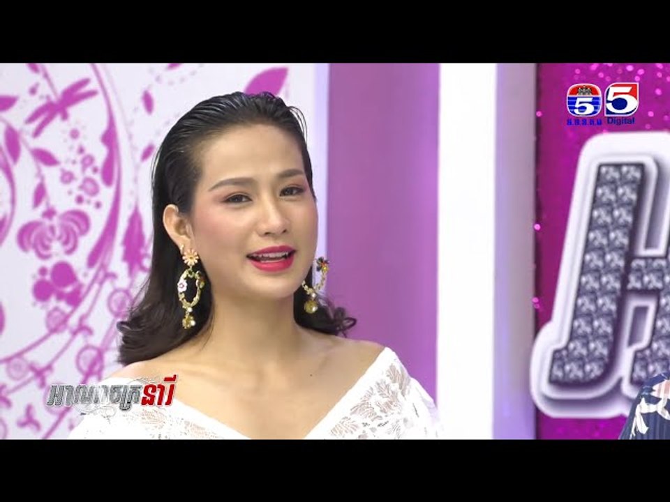 អាណាចក្រនារី(Woman Plus) EP298(4/4) Woman​ Guide(អ្នកស្រី ជានារីរតន៍ ម្ចាស់ហាងផ្កា ផ្កាខ្ញី )
