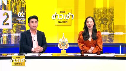 “ทักษิณ”เที่ยวสวนน้ำภูเก็ต-จ่อทัวร์อีสาน ประเดิมโคราช | ข่าวเช้าเนชั่น | 2 พ.ค. 67 | PART 4