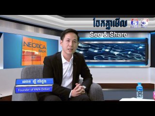 ប្រធានបទ​: ​"​ប្រព័ន្ធគ្រប់គ្រងការដឹកជញ្ជូន" | ចែកគ្នាមេីល ឬ​ See &Share