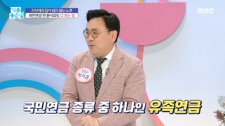 [HOT] How to get an extra penny in the National Pension Service!,기분 좋은 날 240502