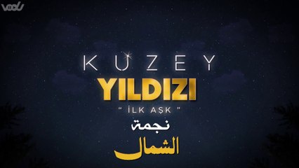 52 نجمة الشمال مدبلج 🎬: قصة حب يلدز وكوزي وتحديات الحياة